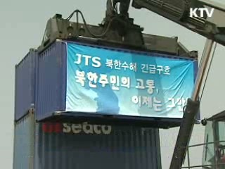 대북 인도지원사업 35억원 지원