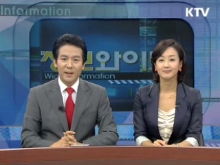 정보와이드 모닝 (274회)