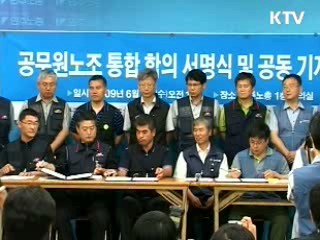 공무원 노조, 정치적 중립 유지해야