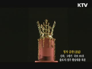 청자 금관 [한국의 유물]