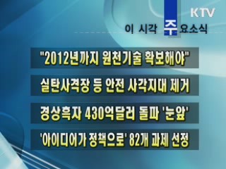 이 시각 주요소식(단신)