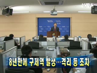 8년만에 구제역 발생···격리 등 조치