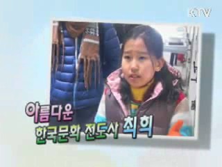 아름다운 한국문화 전도사 최희 [릴레이 희망인터뷰]