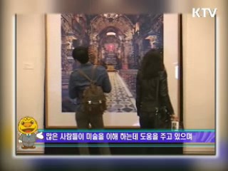 무료 미술공간으로 초대합니다 [KTV 열린세상]