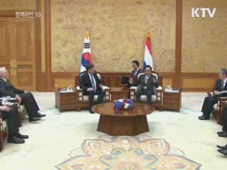 한-네덜란드, 4대강·새만금 협력 강화