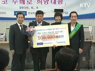 신용회복 성실 상환자 저리대출 지원