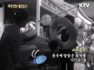 분수에 알맞은 피서를(71‘) 