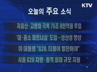 이 시각 주요소식(단신)
