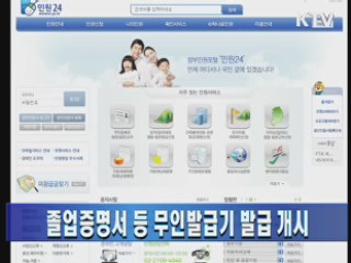 졸업증명서 등 무인발급기 발급 개시