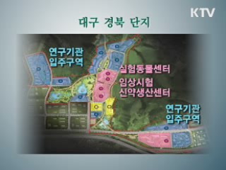 첨단의료복합단지 2013년까지 완공