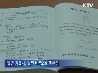 공직사회 경쟁력, 달인정신으로 높인다