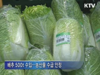 농산물 수급 안정, 통신비 인하 박차