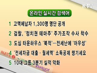 뉴스 실시간 검색어