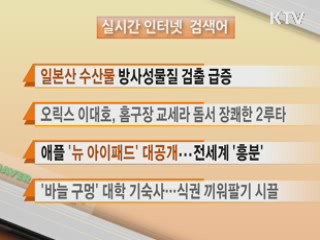 실시간 검색어