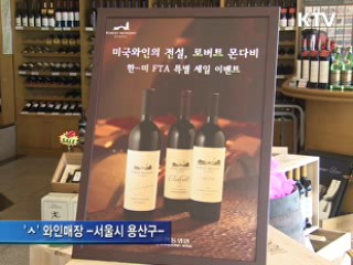 한미FTA 발효, 가격 인하 효과는?