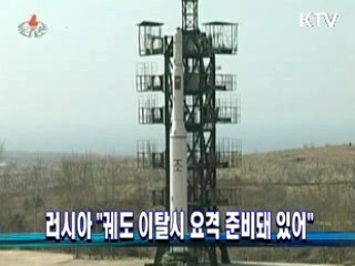 러시아 "궤도 이탈시 요격 준비돼 있어"