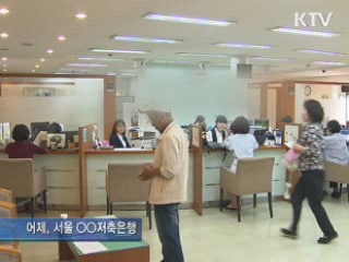 계열사 창구 평온···임원진 비리 속출