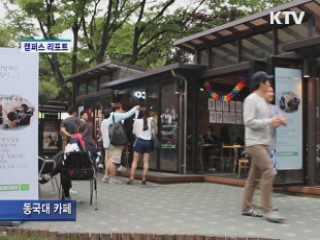 소통의 장 '청춘다방'