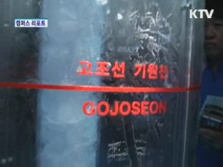 가볼만한 국제관 2곳 [캠퍼스 리포트]