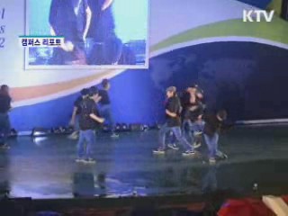 경쟁도 하고 문화도 즐기고 [캠퍼스 리포트]