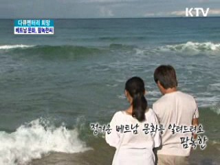 정겨운 베트남 문화를 알려드려요. 팜녹한 [다큐멘터리 희망]