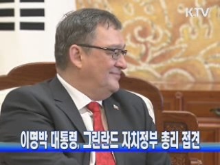 이 대통령, 그린란드 자치정부 총리 접견