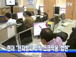 헌재 "전자발찌 부착 소급적용, 합헌"