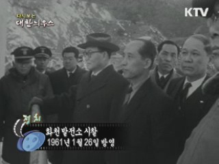 다시보는 대한늬우스 (61.01.26)