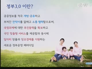 새 정부의 국정과제 이슈와 진단 1부