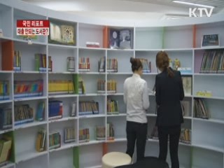 제구실 못하는 영어도서관 [국민리포트]