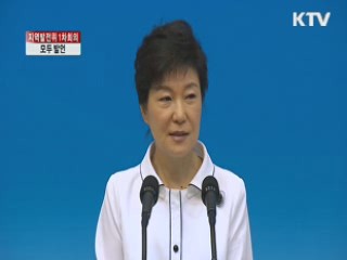 "지역발전정책, 상향식으로 바꿀 것"