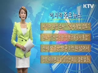 이 시각 주요뉴스 (245회)