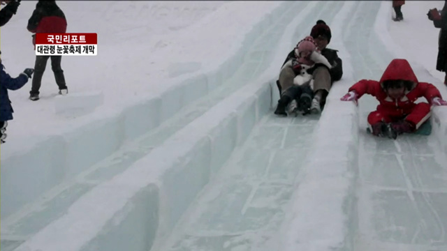설원에서 펼쳐지는 대관령 눈꽃축제 [국민리포트]