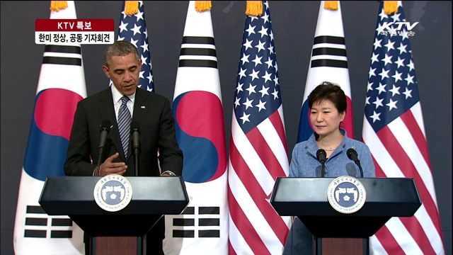 한미정상 공동기자회견