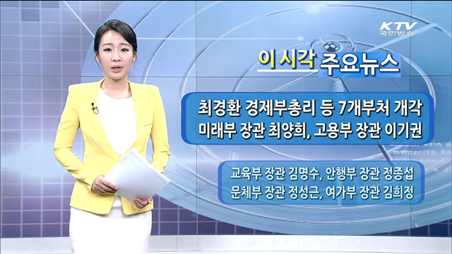 이 시각 주요뉴스 (14. 6. 13. 18시)