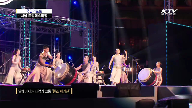 환상적인 타악기의 두드림…서울 드럼페스티벌