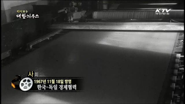 다시보는 대한늬우스 (67.11.18)