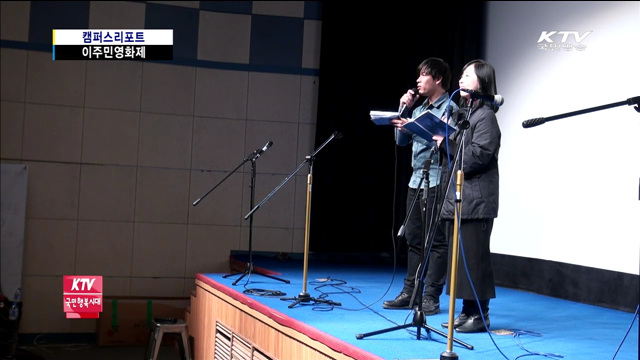 소통의 축제 이주민영화제
