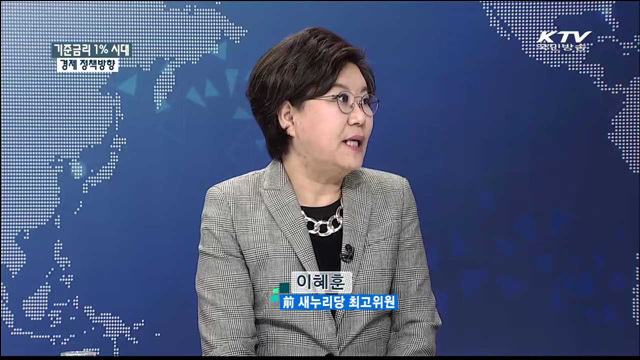 기준금리 1%시대 경제 정책방향 [집중 인터뷰]
