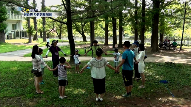 '나라사랑·자연생태' 함께 배워요