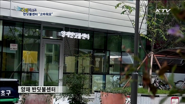 만능 도우미 '반딧불센터'…"고마워요"