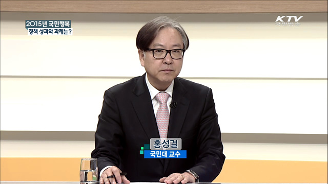2015년 국민행복 정책 성과와 과제는? [집중 인터뷰]