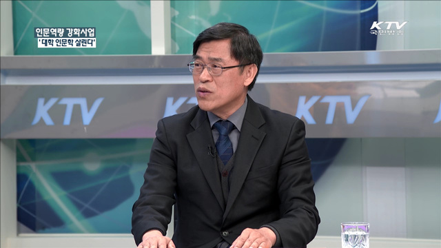 인문역량 강화사업 ‘대학 인문학 살린다’ [정책 포커스]