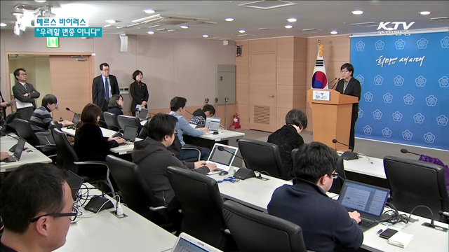 "전파력 등에 영향 미치는 변종 아니다"