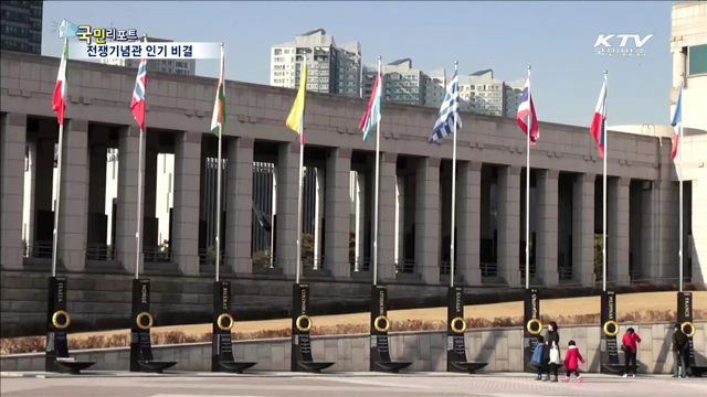 '친절한 전쟁기념관' 관광 명소로 우뚝