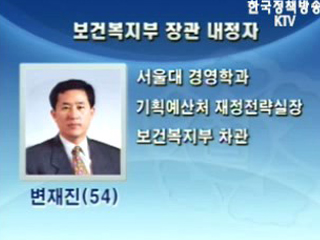 복지부장관에 변재진 현 복지부 차관 내정