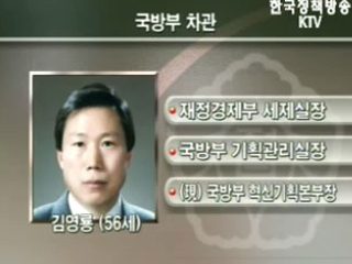 김영룡 국방부 차관·남인희 행정중심복합도시건설청장