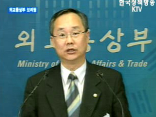 외교통상부 브리핑 - 한미 정상회담 결과