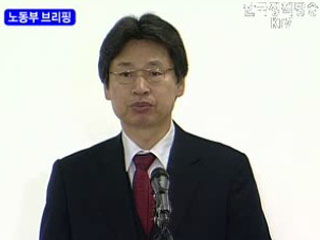 노동부 브리핑 - 대통령 업무보고 