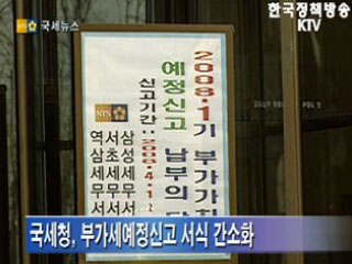 2008년 부가가치세 예정신고